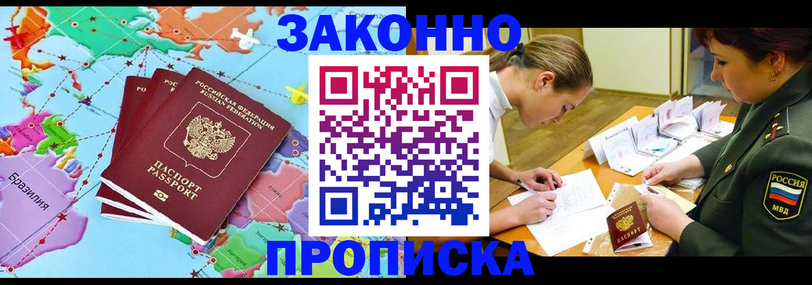 прописка гарантия в Михайловске