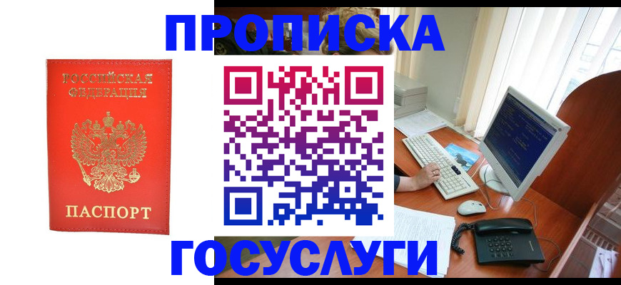 временная регистрация в Михайловске