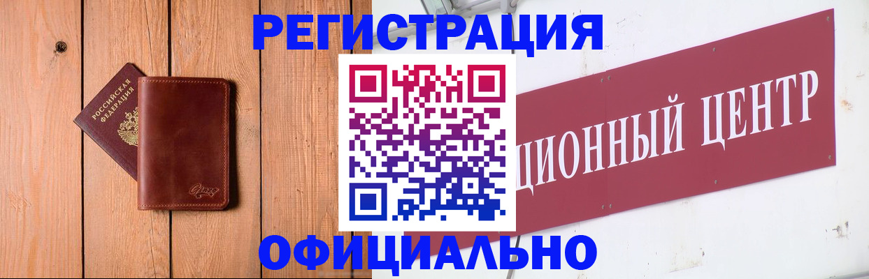 прописка для работы в Михайловске